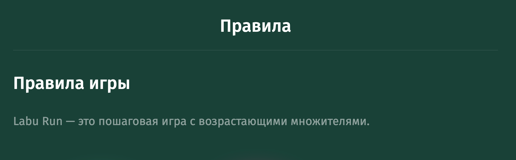 Правила игры Labu Run